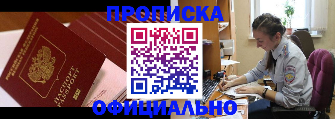 прописка законно в Туле