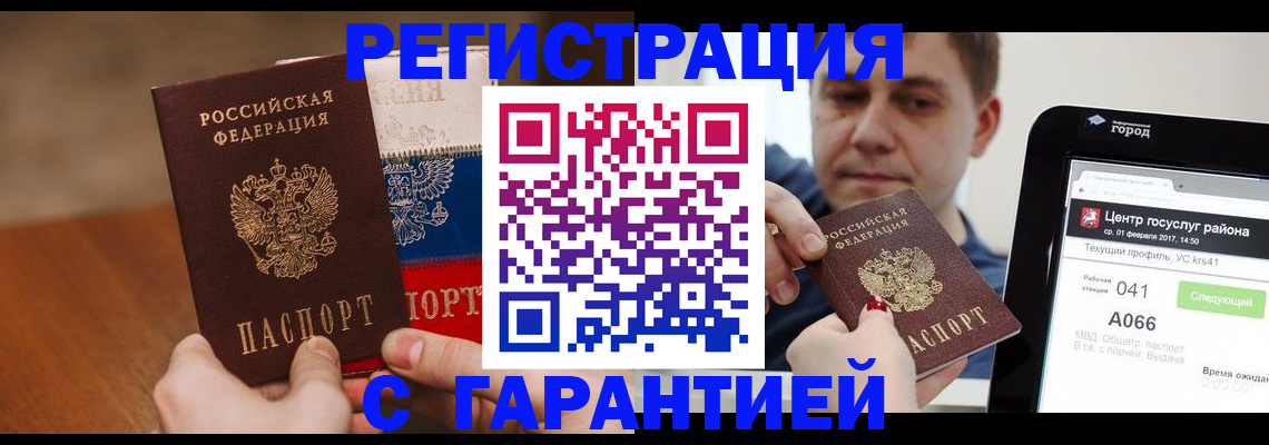 прописка гарантия в Туле