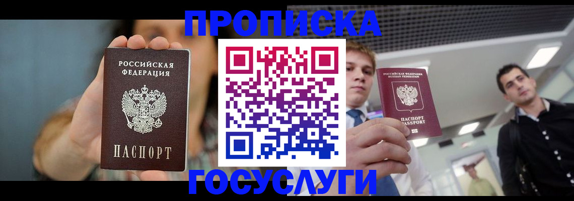 прописка от собственника в Туле